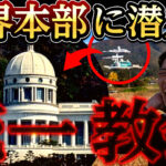 20221111_統一教会潜入