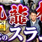 20221120_韓国_九龍村