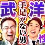 乙武さんインタビュー